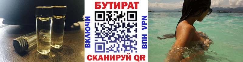 Бутират вода купить наркоту Эртиль